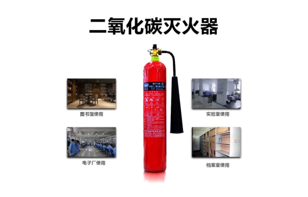 二氧化碳滅火器