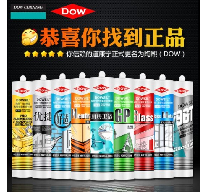 陶氏.道康寧玻璃膠